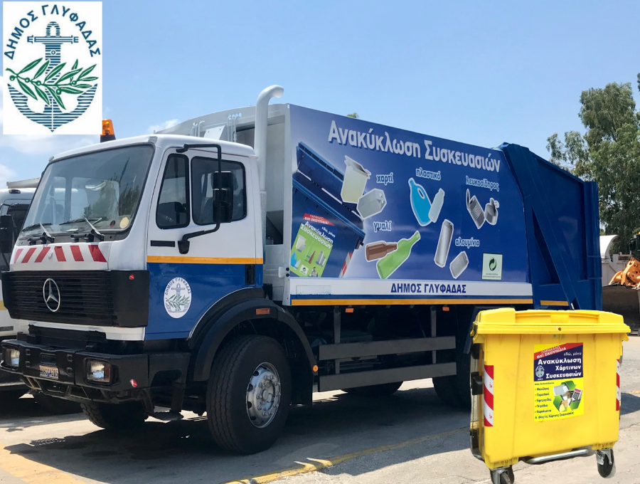 Κίτρινοι κάδοι ανακύκλωσης στη Γλυφάδα