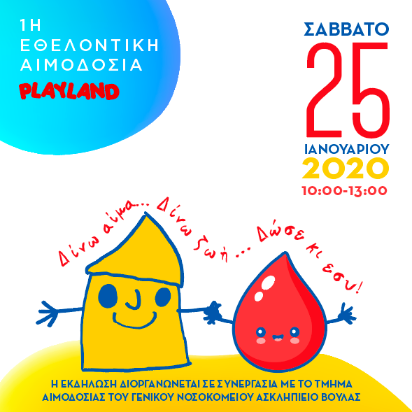 Έλα κι εσύ στην 1η εθελοντική αιμοδοσία του PLAYLAND