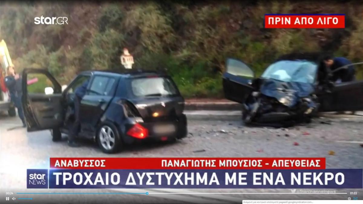 Νέο τροχαίο δυστύχημα με έναν νεκρό και τρεις τραυματίες στην Αθηνών Σουνίου