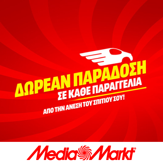 #Μένουμε_Σπίτι: Άμεση παράδοση από τη MediaMarkt σε όλη την Ελλάδα