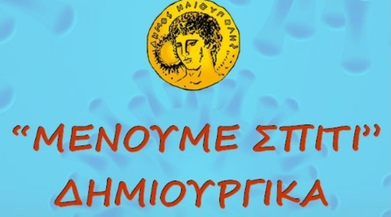 Ηλιούπολη: Διαγωνισμός για όλους τους μαθητές της πόλης