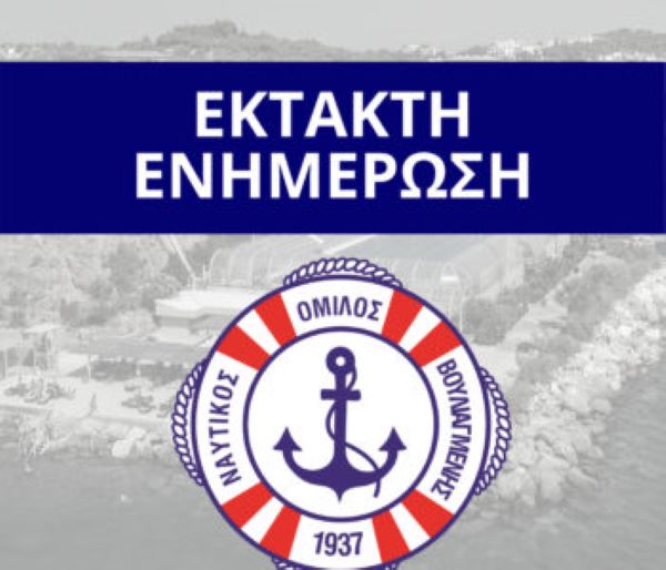 Ν.Ο.Βουλιαγμένης: Συνεχίζεται η λειτουργία του κολυμβητηρίου