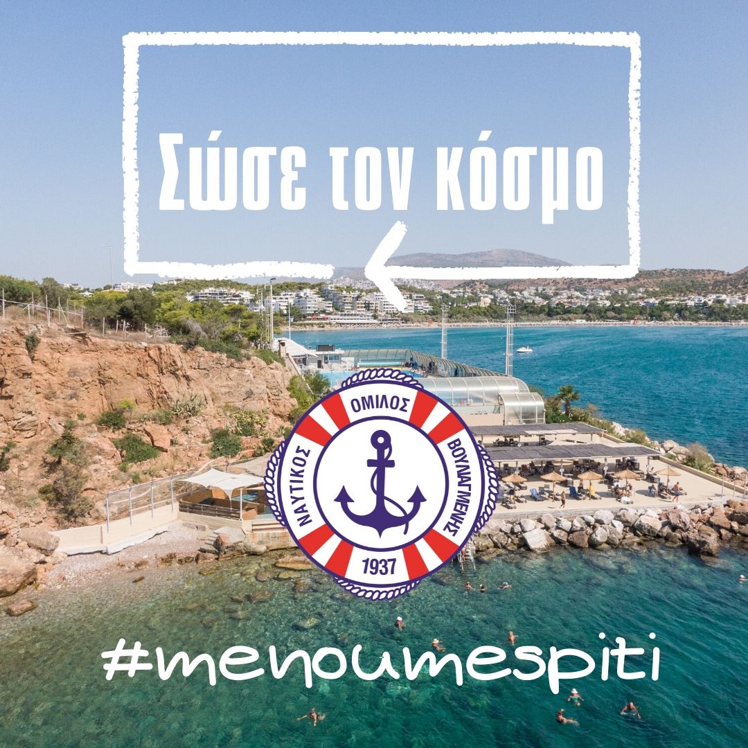 Ισχυρό κάλεσμα από τους αθλητές του Ναυτικού Ομίλου Βουλιαγμένης: Σώσε κι εσύ τον κόσμο! Μείνε σπίτι