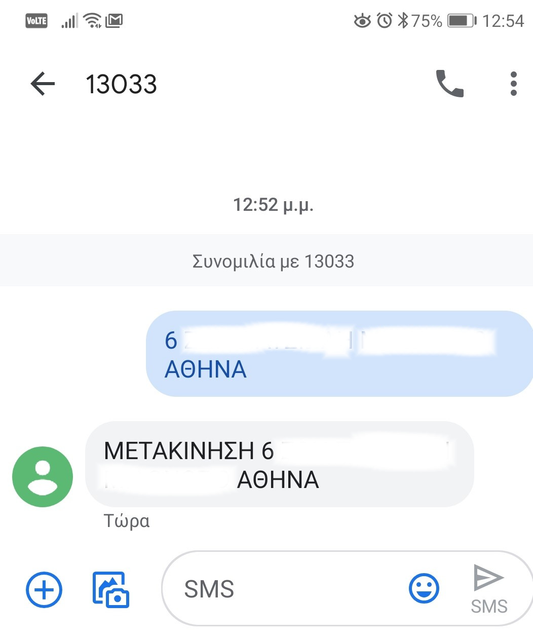 Απαγόρευση κυκλοφορίας: Αναλυτικά, η διαδικασία του SMS για δήλωση μετακίνησης