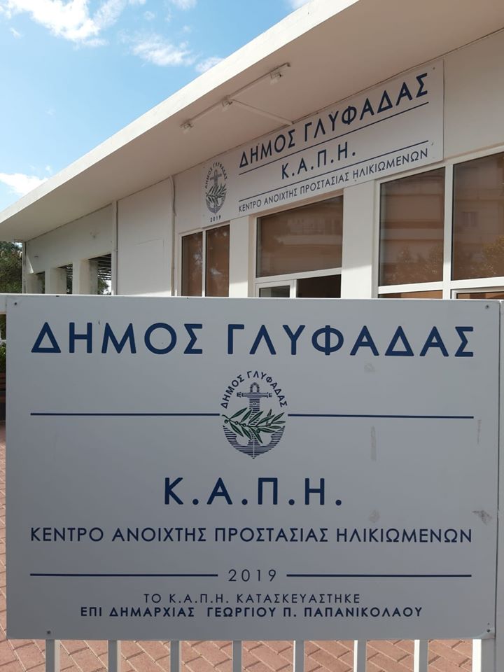 Γλυφάδα: Κλειστά τα ΚΑΠΗ μέχρι τις 09/03