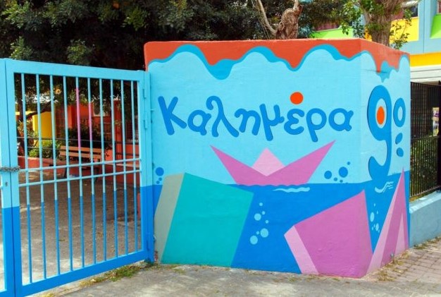 Ο Δήμος Αγίου Δημητρίου ομορφαίνει τα σχολεία της πόλης