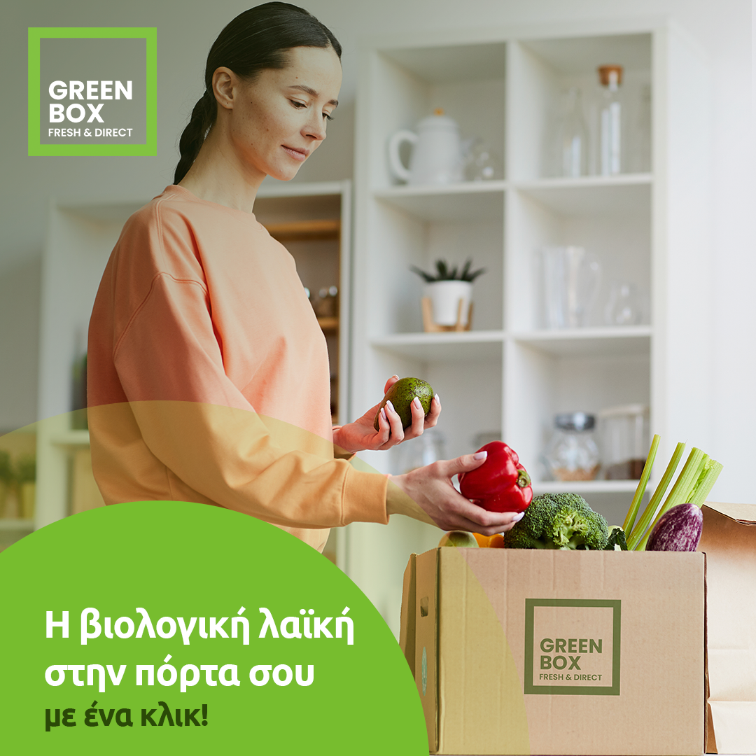 Το GREEN BOX φέρνει τη βιολογική λαϊκή στην πόρτα σου!