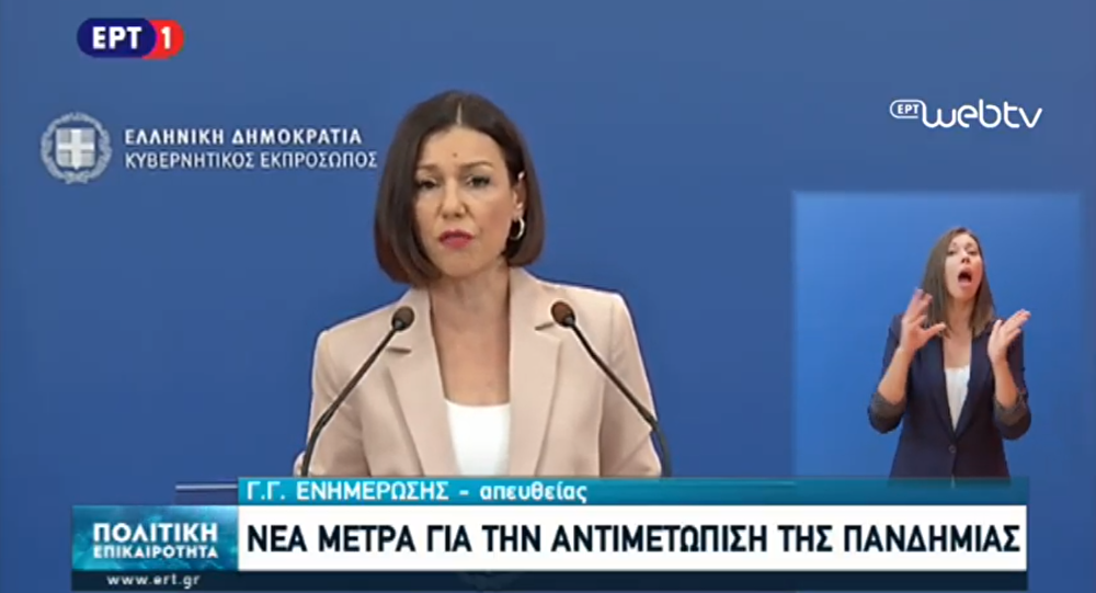 Κορονοϊός: Όλα τα νέα μέτρα που ανακοίνωσε η κυβέρνηση