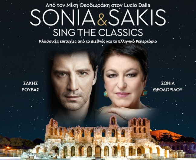 Σάκης Ρουβάς – Σόνια Θεοδωρίδου μαζί στο Ηρώδειο