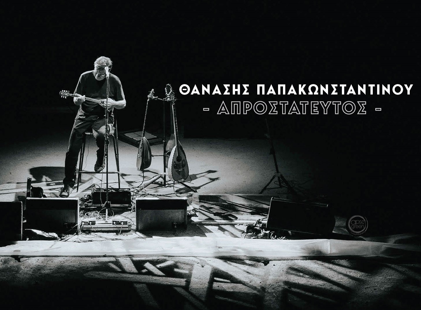 Ο Θανάσης Παπακωνσταντίνου επιστρέφει με online συναυλία