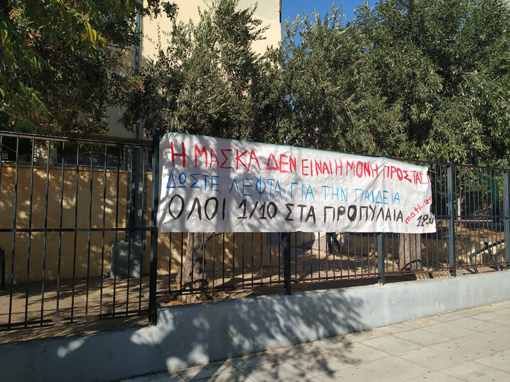 Παρεμβάσεις σε σχολεία του Αλίμου και της Νέας Σμύρνης σχετικά με τις καταλήψεις έκανε ο Ρουβίκωνας