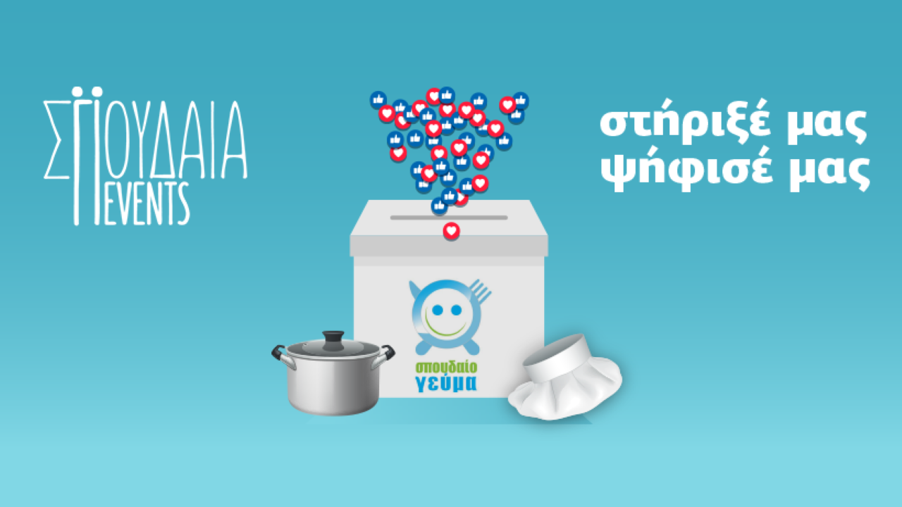 «Σπουδαίο Γεύμα»: Μια πρωτοβουλία που συνδυάζει το νόστιμο φαγητό με έναν σπουδαίο σκοπό