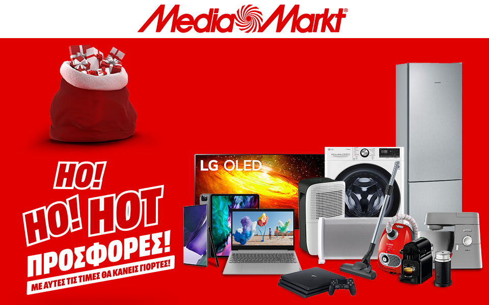 Χριστούγεννα στη Media Markt με τις πιο Ho! Ho! …Hot προσφορές για να κάνουν όλοι γιορτές
