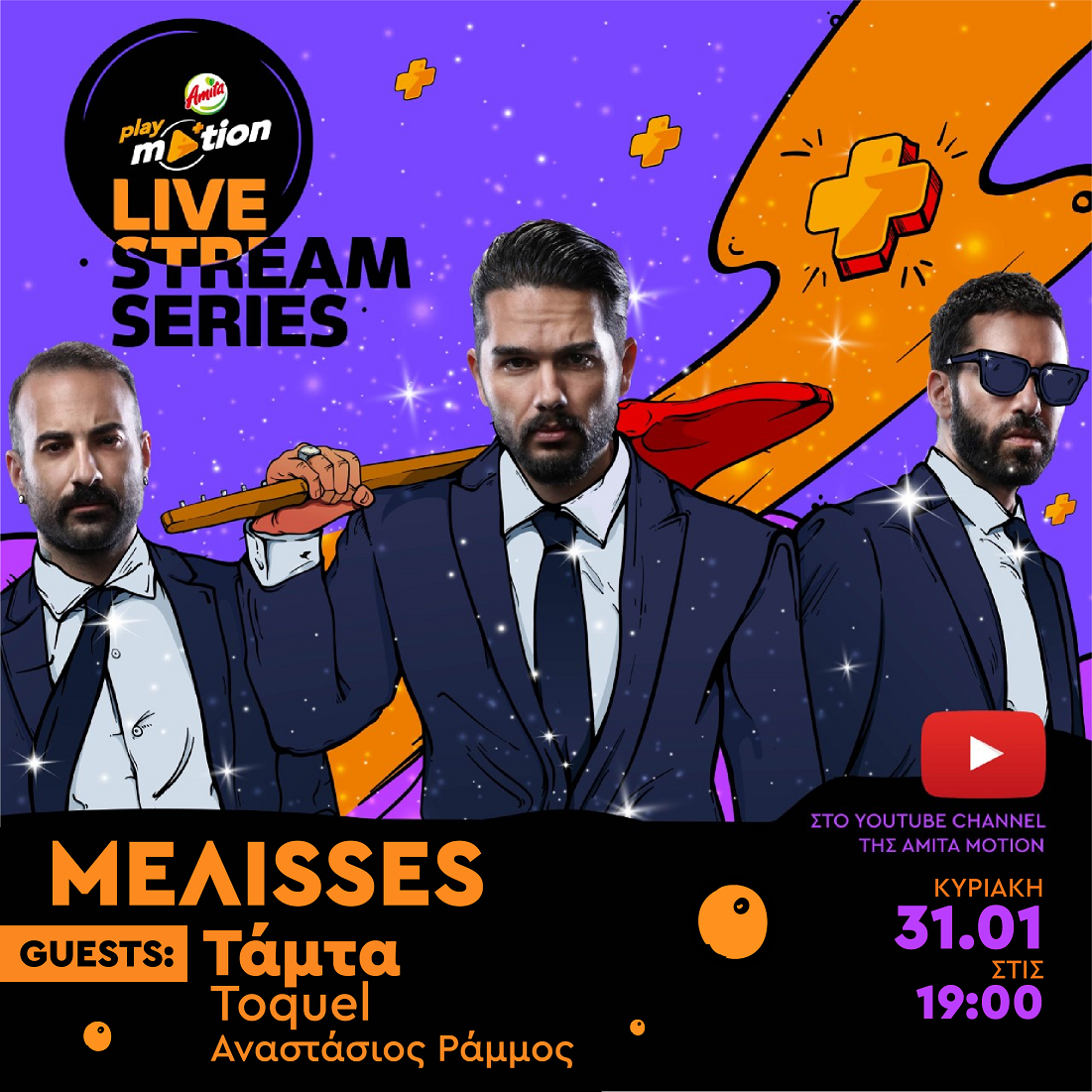 Playmotion Livestream Series από την Amita Motion:  location…η οθόνη σου!