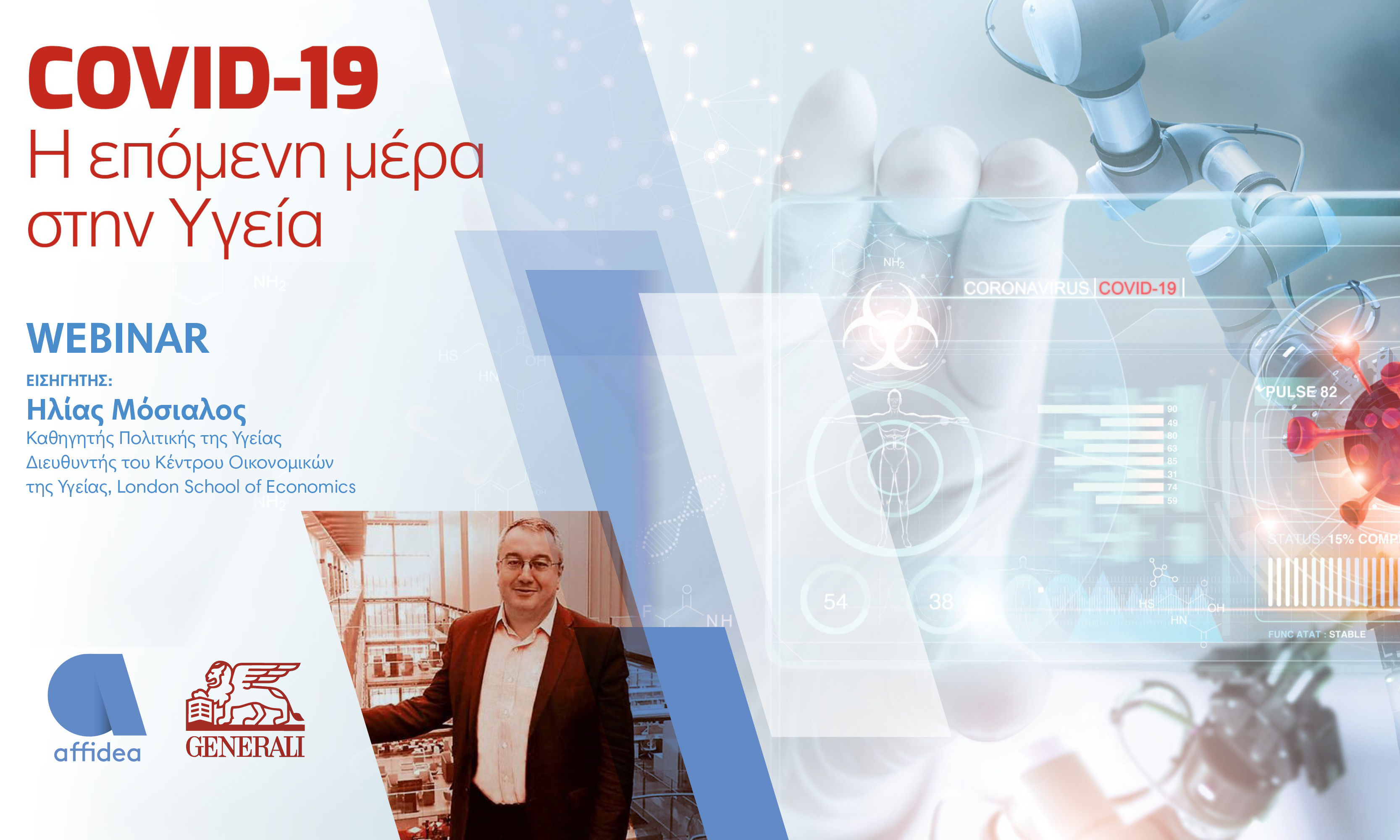 Ενημερωτική εκδήλωση  Generali & Affidea με ομιλητή τον καθηγητή Ηλία Μόσιαλο