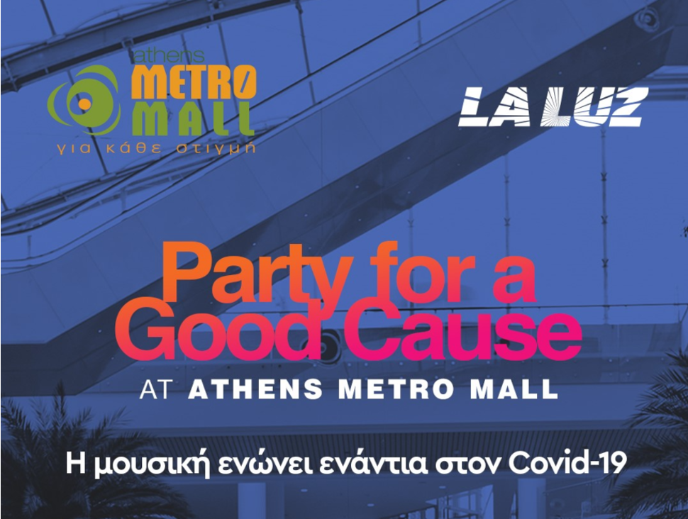 Διαδικτυακό party για καλό σκοπό από το Athens Metro Mall και την Candycane Productions