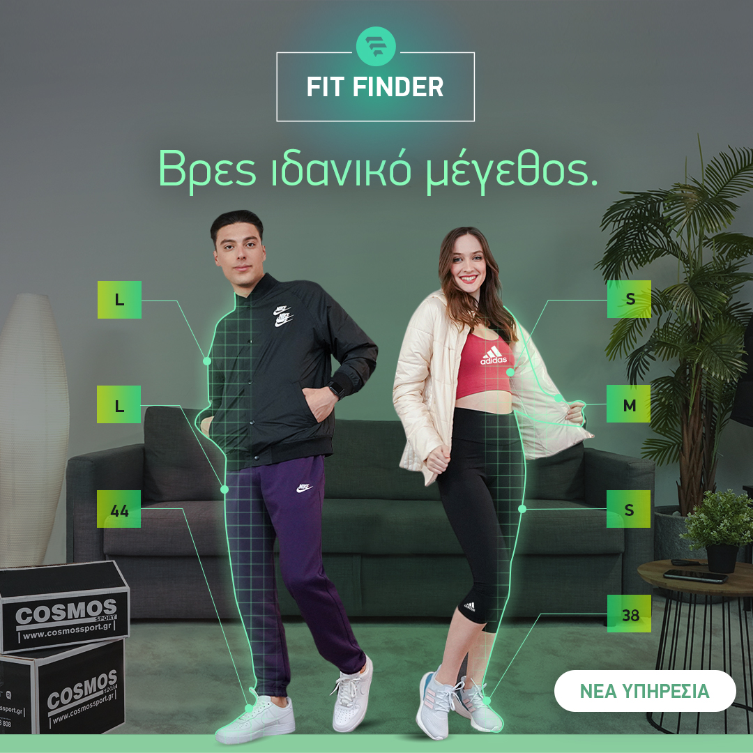 Τα Cosmos Sport φέρνουν το Fit Finder στην Ελλάδα