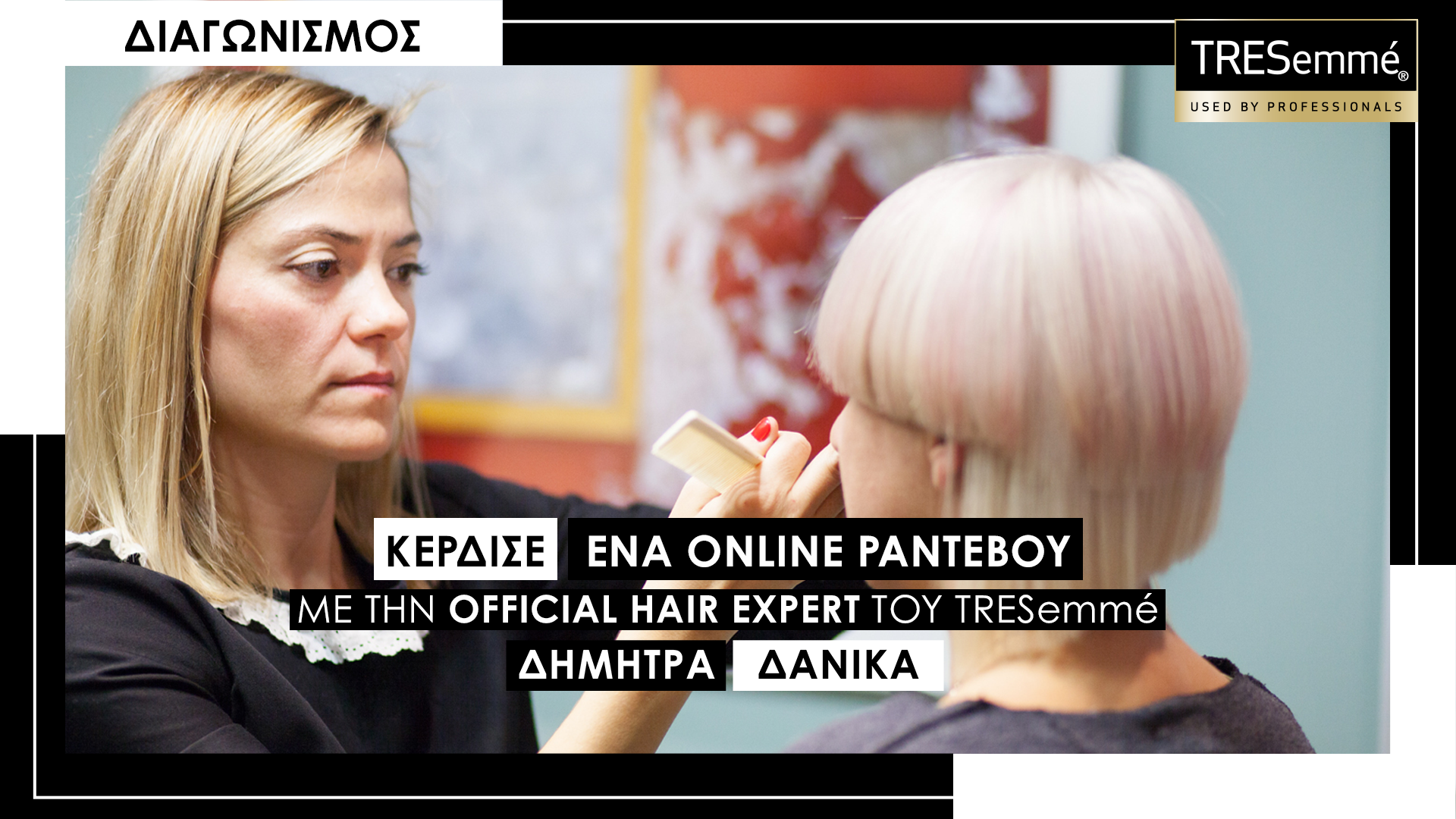 TRESemmé: Βρες το δικό σου Signature Look!