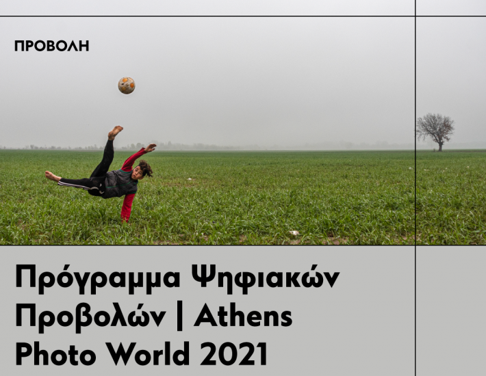 Athens Photo World 2021 στο ΚΠΙΣΝ
