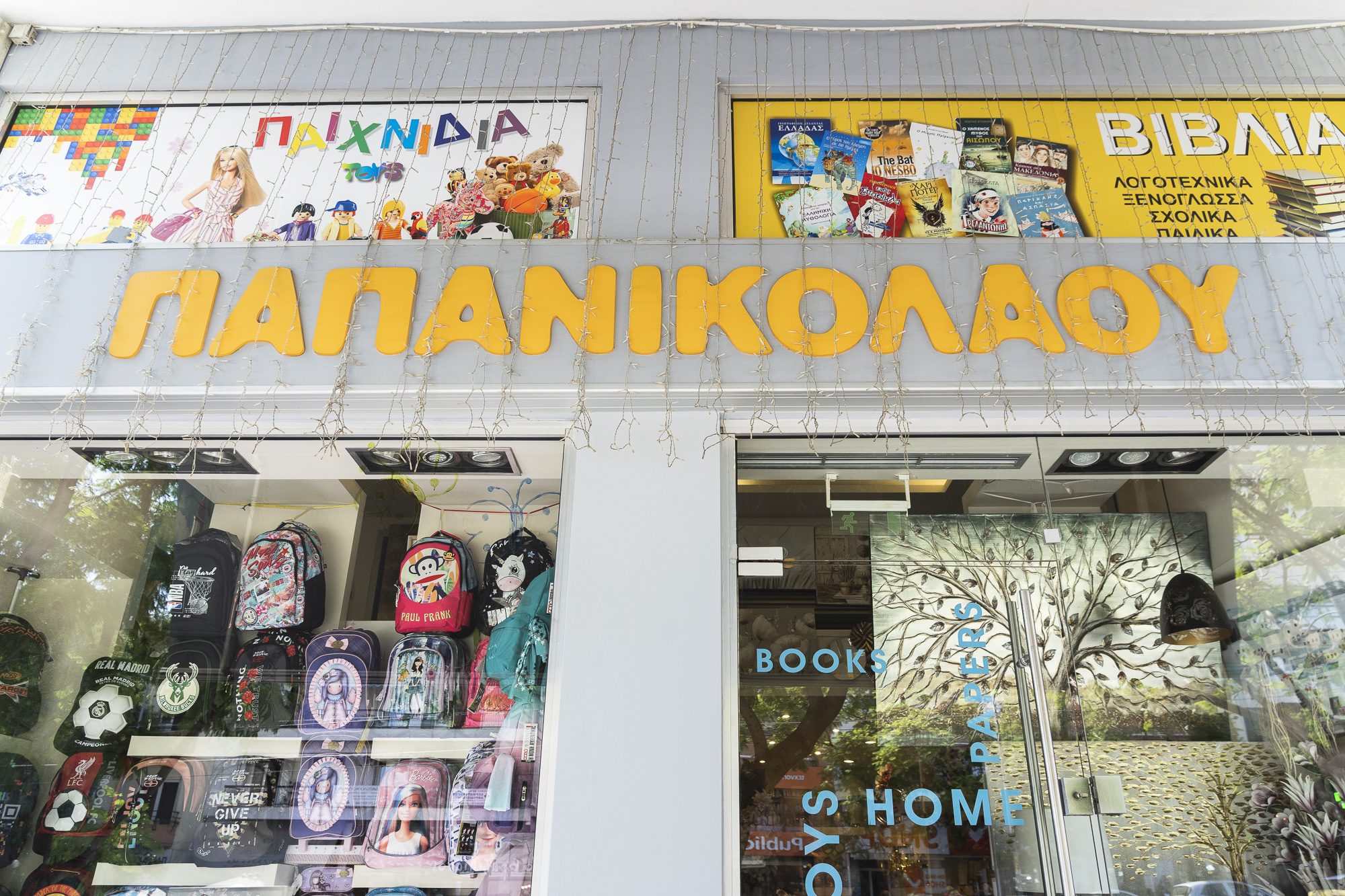 Βιβλιοπωλείο Παπανικολάου: 55 χρόνια ιστορίας στη Νέα Σμύρνη