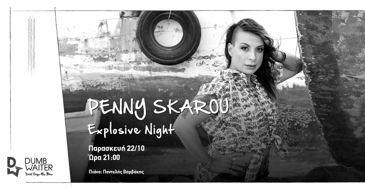 Το Dumb Waiter μας προσκαλεί σε ένα ξεχωριστό μουσικό event