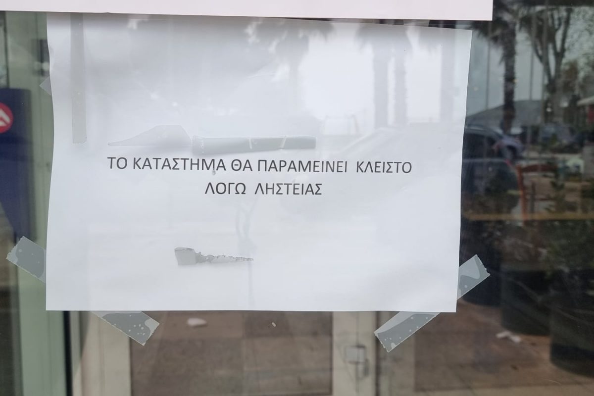 Βάρκιζα: Ένοπλη ληστεία σε υποκατάστημα τράπεζας