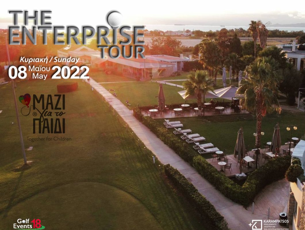 Το NouPou χορηγός επικοινωνίας στο πρώτο φιλανθρωπικό «Τhe Enterprise Tour Golf Event»