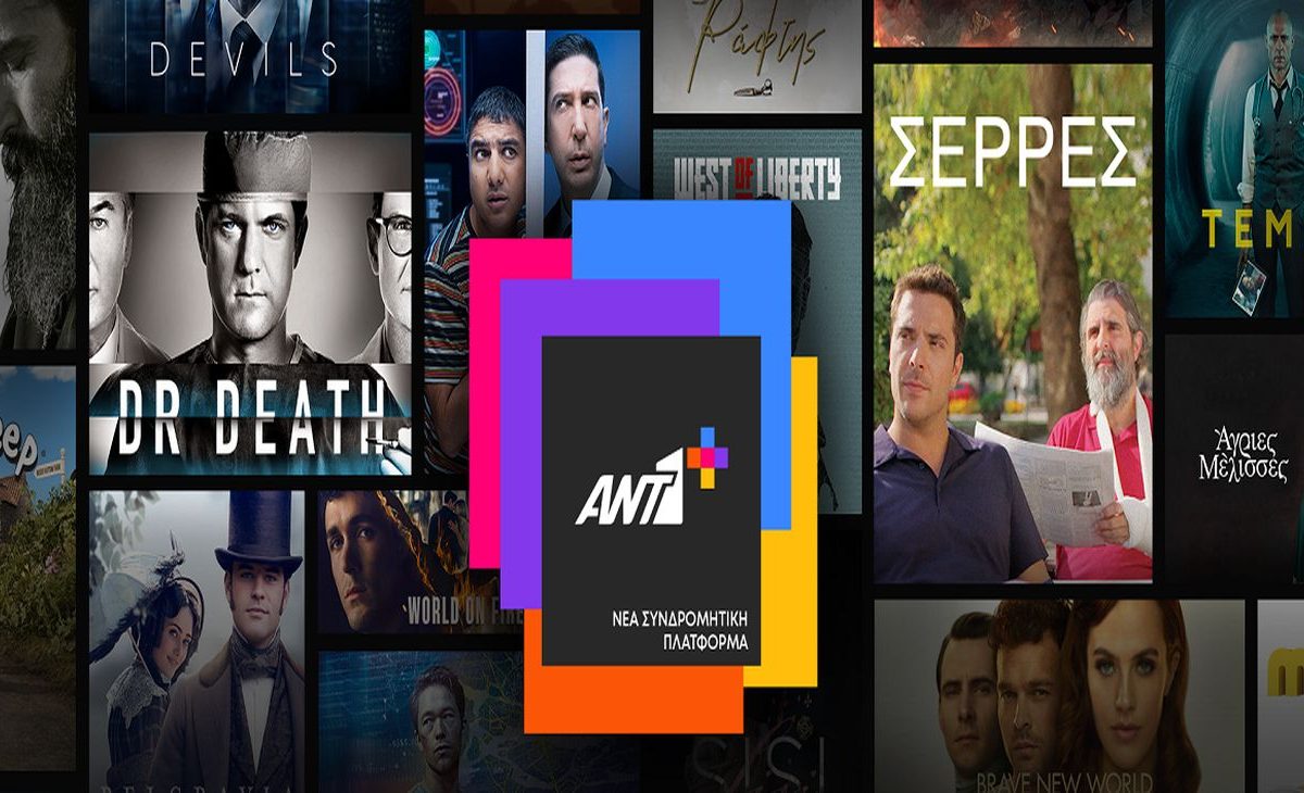 ANT1+: Πρεμιέρα κάνει η νέα streaming πλατφόρμα του ΑΝΤ1