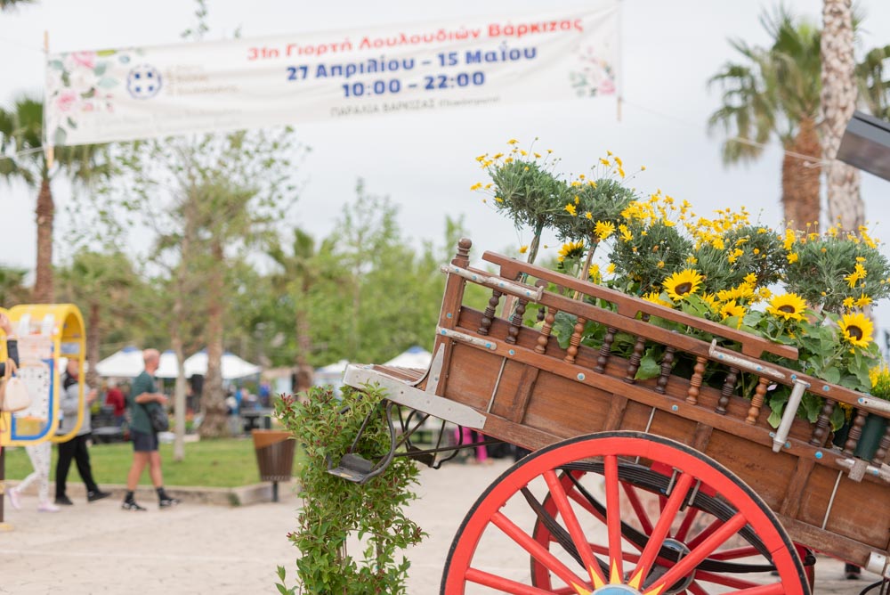 Γιορτή Λουλουδιών