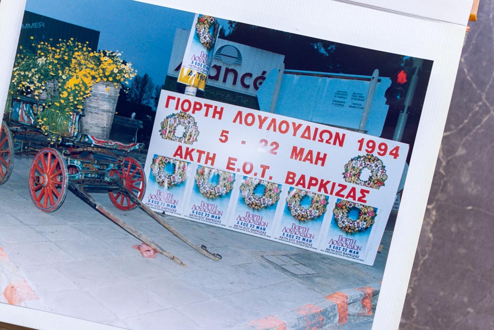 Γιορτή Λουλουδιών