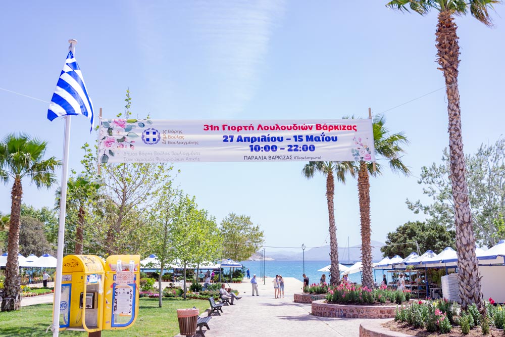 Γιορτή Λουλουδιών