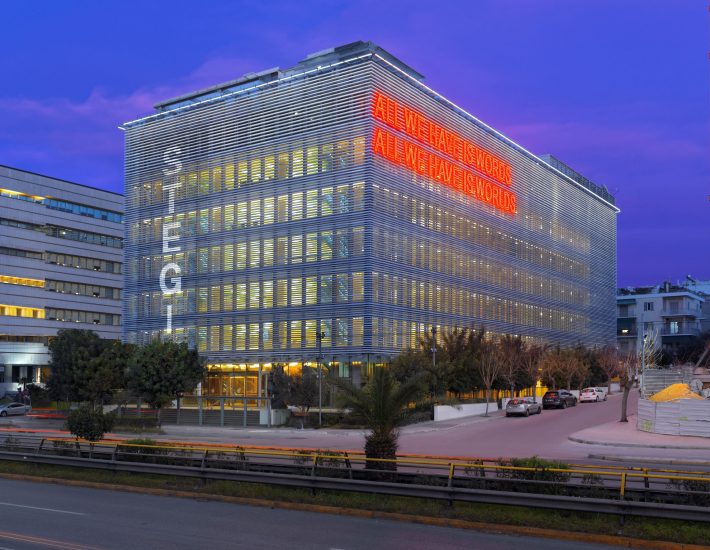 #ΠρότζεκτΓειτονιές: Η Στέγη Ιδρύματος Ωνάση ονειρεύεται έναν θαυμαστό Νέο Κόσμο