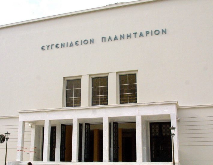 Το Ευγενίδειο Πλανητάριο και η ιστορία του