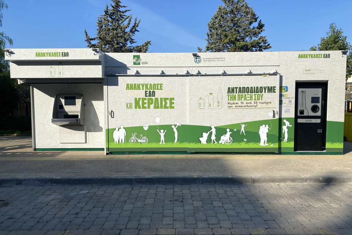 Δήμος Αλίμου: Το «σπίτι» ανταποδοτικής ανακύκλωσης που δίνει αξία στις συσκευασίες