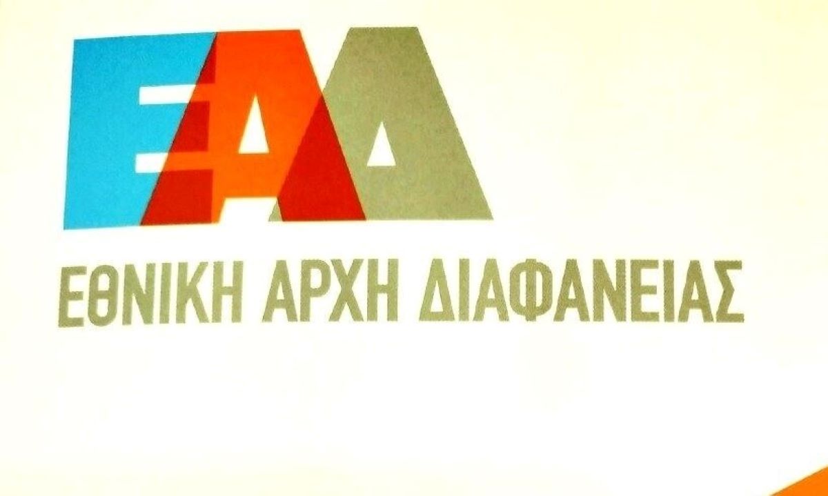 ΕΑΔ: Mε μεγάλη επιτυχία ολοκληρώθηκε το 2ο Φόρουμ Ακεραιότητας
