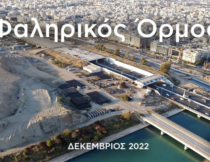 Ανάπλαση Φαληρικού Όρμου: Τα έργα από ψηλά