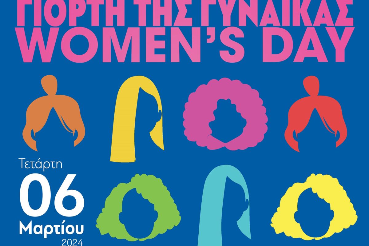Εκδήλωση με θέμα «Γυναίκα και Επιχειρείν» στον δήμο Αγίου Δημητρίου