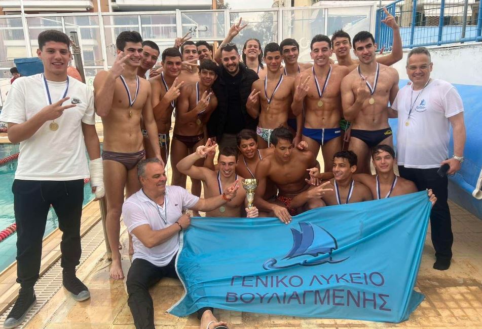 ΓΕΛ Βουλιαγμένης: Κατέκτησε την πρώτη θέση στο σχολικό πρωτάθλημα υδατοσφαίρισης