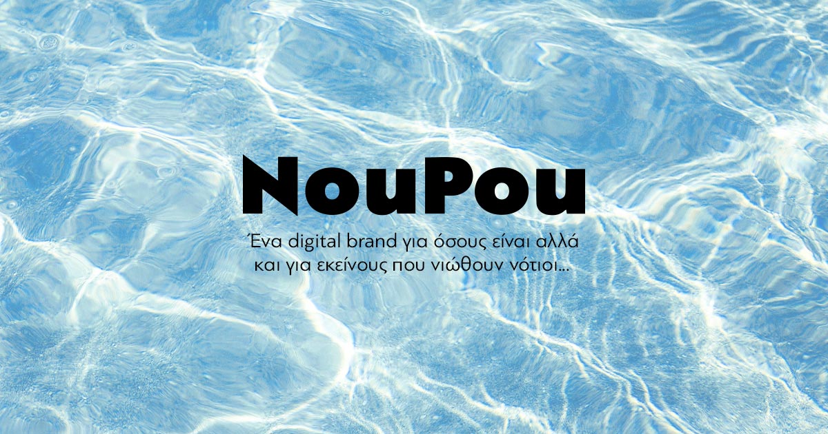 We are hiring: Το NouPou αναζητά νέους συνεργάτες