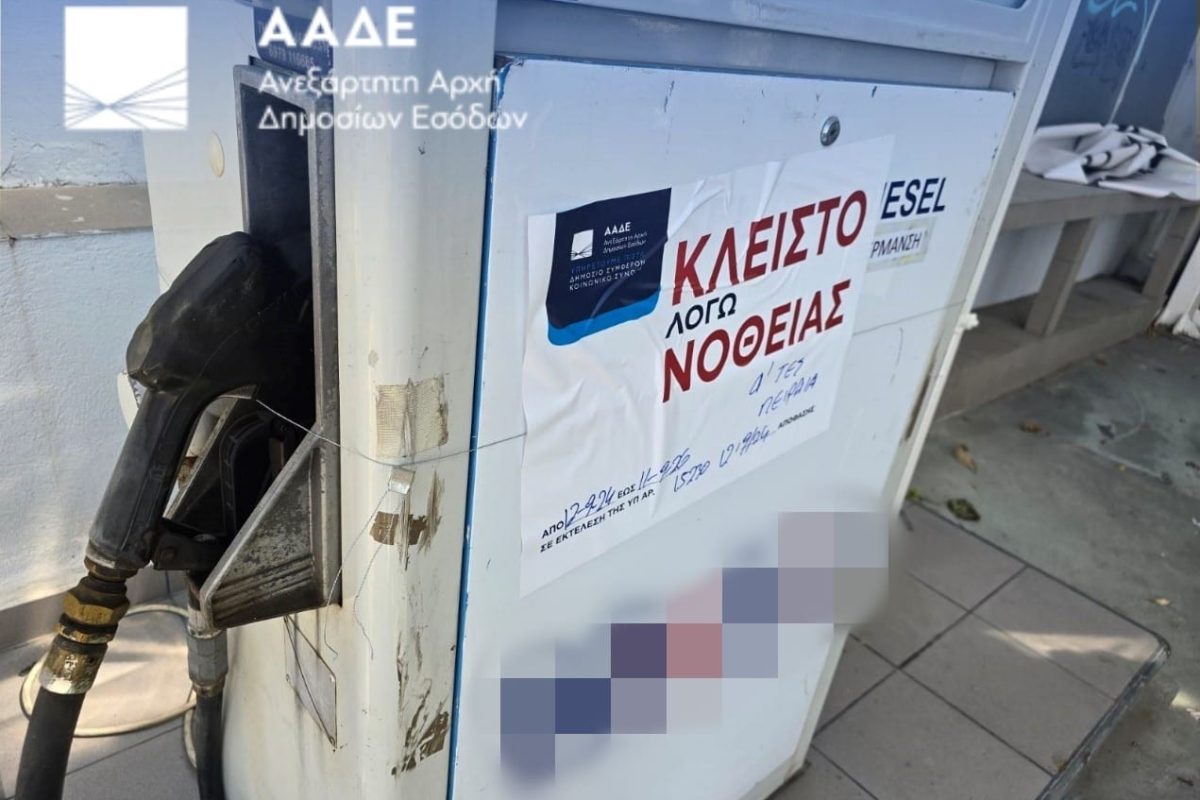 Αργυρούπολη: Σφραγίστηκε για δύο χρόνια βενζινάδικο – Είχε νοθευμένα καύσιμα