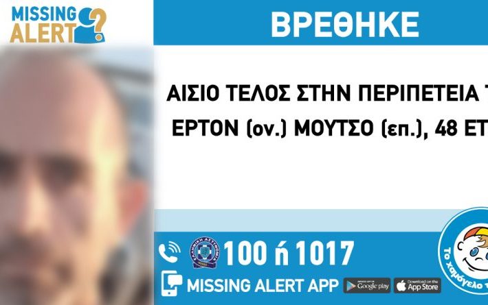 Άλιμος: Βρέθηκε ο 48χρονος που είχε εξαφανιστεί από το Σάββατο 5/10