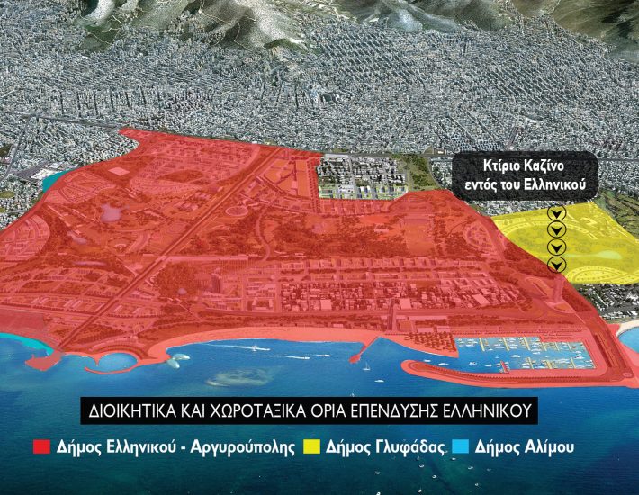 Δήμος Ελληνικού-Αργυρούπολης: Απαντά στις προσφυγές Αλίμου και Γλυφάδας για την επένδυση του Ελληνικού