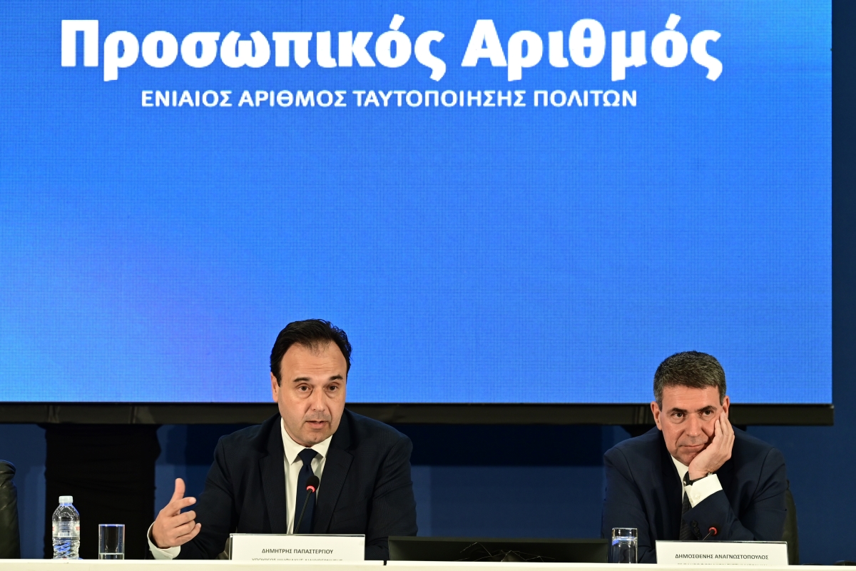 Προσωπικός Αριθμός: Πώς εκδίδεται και τι είναι