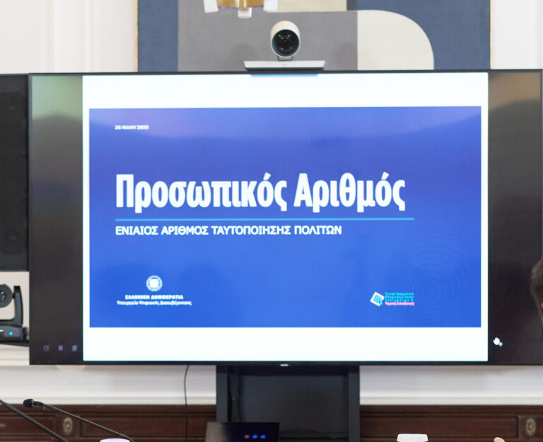 Τελευταία ευκαιρία για επιλογή Προσωπικού Αριθμού μέχρι τις 5 Σεπτεμβρίου