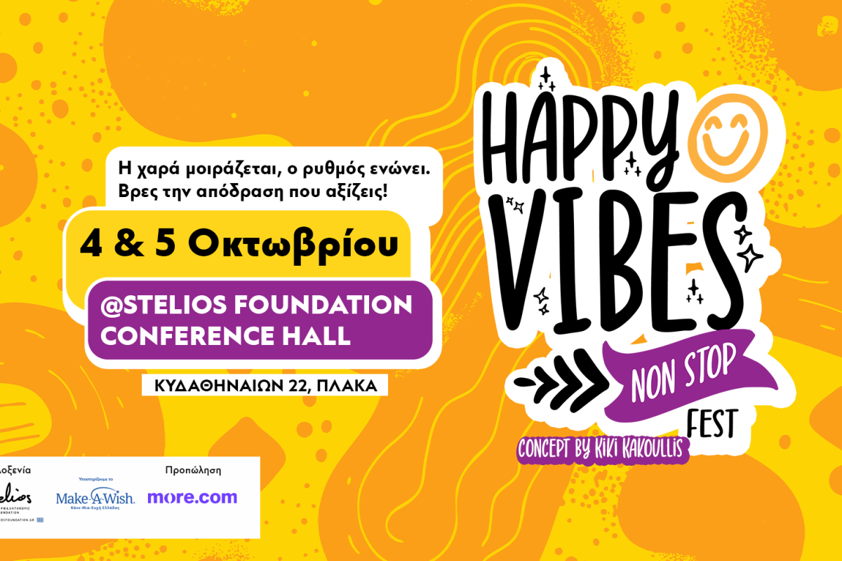 Happy Vibes Festival: Έρχεται στις 4 και 5 Οκτωβρίου, για καλό σκοπό