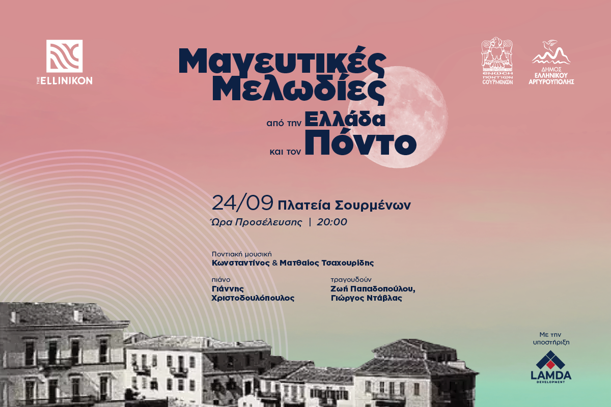 «Μαγευτικές Μελωδίες από την Ελλάδα και τον Πόντο»: Μια ξεχωριστή μουσική βραδιά στην πλατεία Σουρμένων