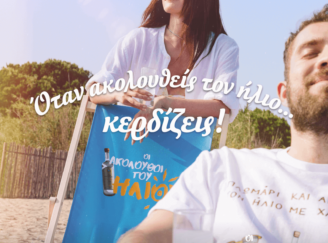 Μήπως είσαι εσύ ο επόμενος τυχερός… οι Ακόλουθοι του Ήλιου πάντα κερδίζουν!