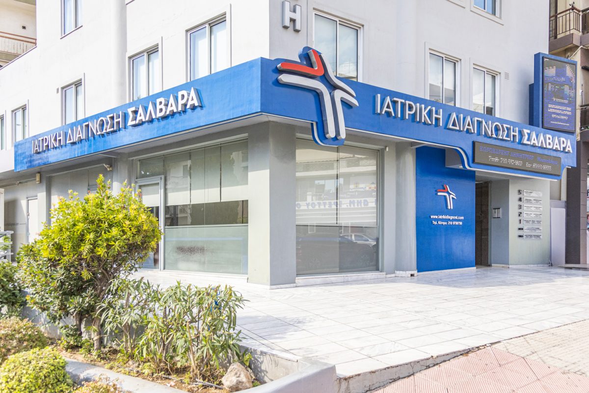 Ιατρική Διάγνωση Σαλβαρά: Το διαγνωστικό κέντρο των νοτίων προαστίων που φροντίζει συνεχώς να εξελίσσεται