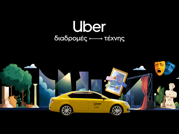 Η Uber προσφέρει 3.000 δωρεάν εισιτήρια για θέατρα και μουσεία σε Αθήνα και Θεσσαλονίκη
