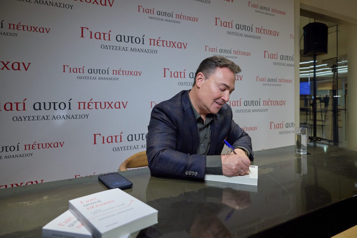 Γιατί αυτοί πέτυχαν: Το βιβλίο του Οδυσσέα Αθανασίου παρουσιάστηκε στο Αμφιθέατρο της Εθνικής Πινακοθήκης